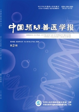 中国预防兽医学报封面